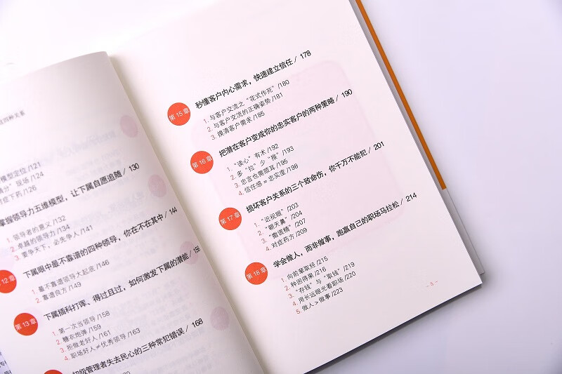 极简关系 职场成功 你需要处理好这四种关系详情图