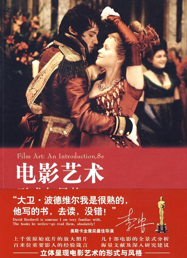 电影艺术：形式与风格 （美）大卫·波德维尔（Bordwell,D.）,（美）汤普森（Th【正版精选】