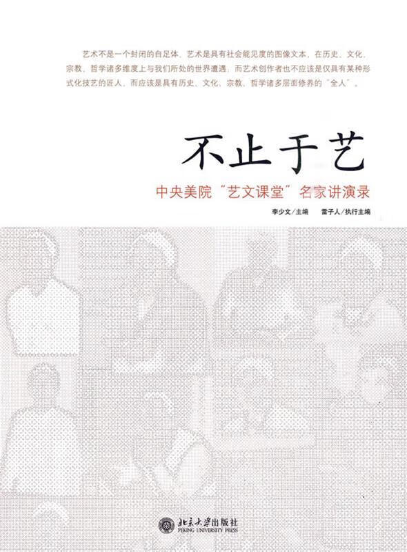 不止于艺