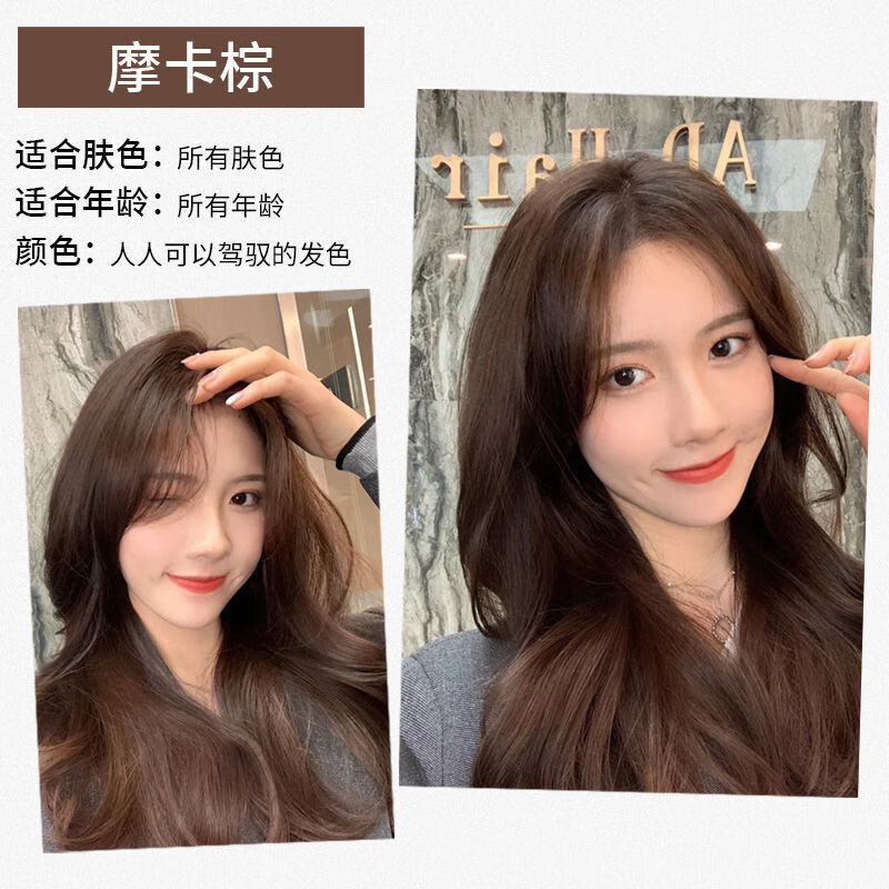 摩卡棕(超显白)无需褪色 一盒装齐耳短发(发廊同款染膏)