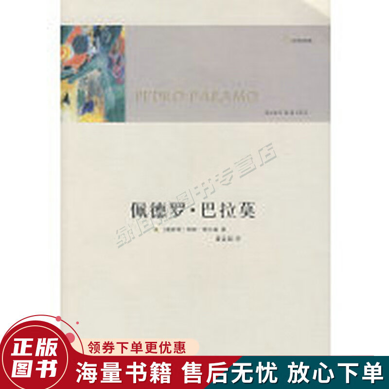 正版旧书 佩德罗·巴拉莫