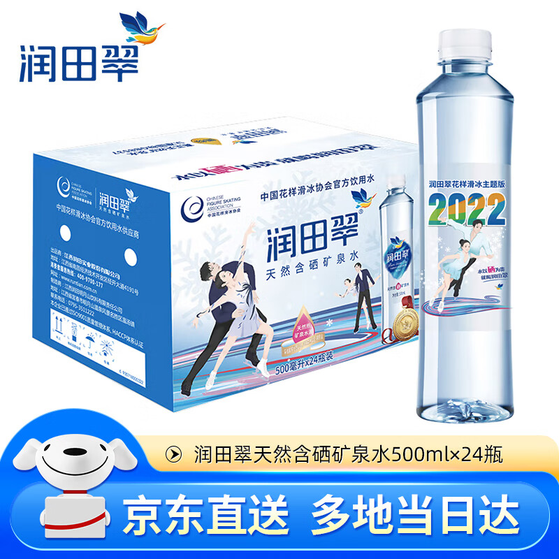 润田翠runtian天然含硒矿泉水白瓶家庭饮用水整箱 500ml*24瓶（含硒翠）