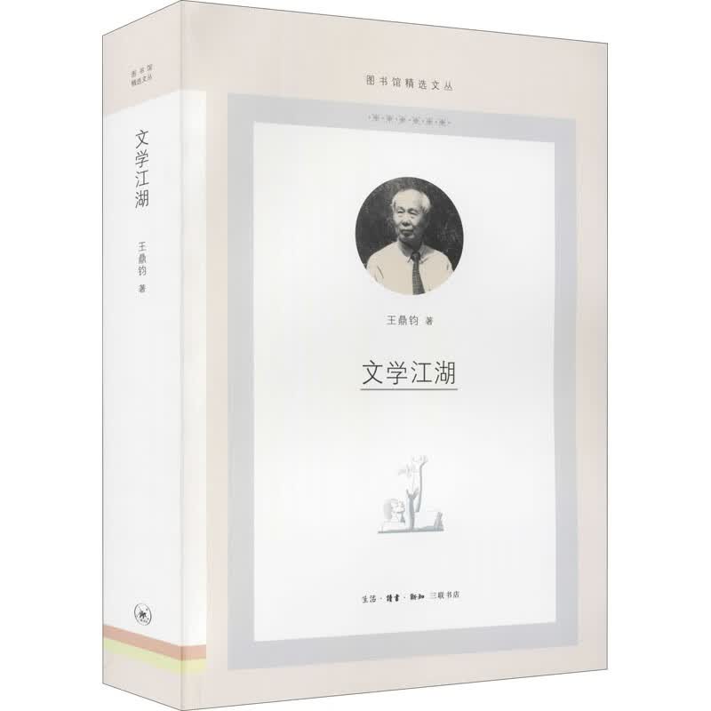 文学江湖
