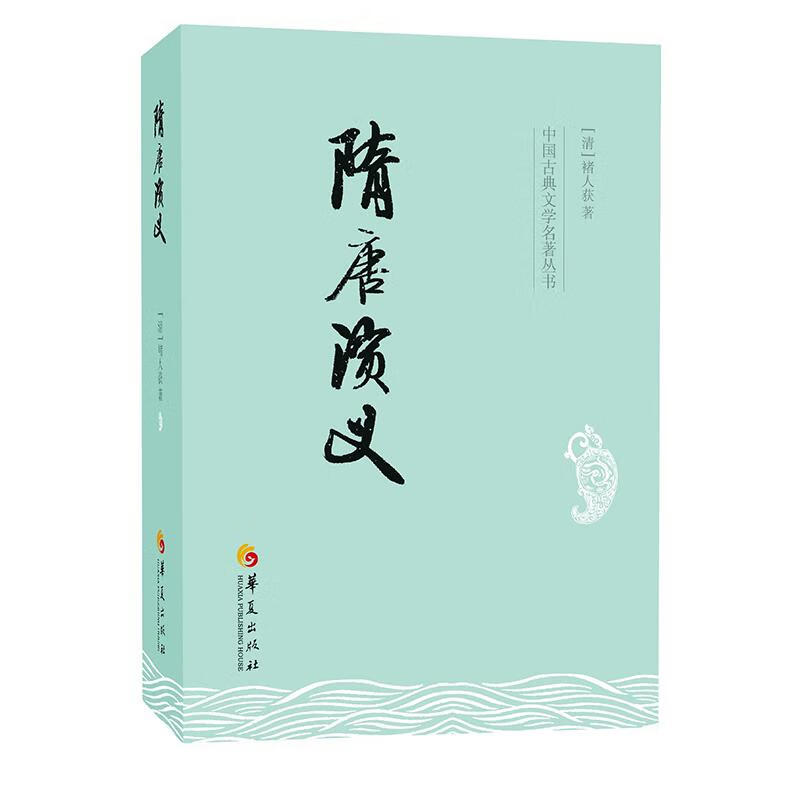 隋唐演义