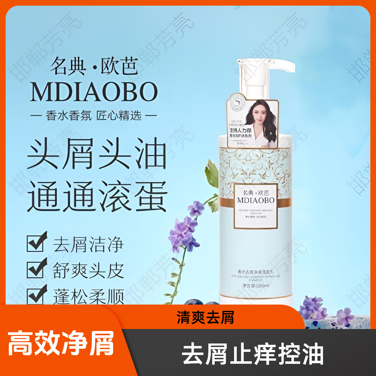 名典?欧芭洗发水去屑止痒控油蓬松柔顺改善毛躁洗头膏男女士通用RPO四件套 自由搭配二件套（备注或者留言） 500ml