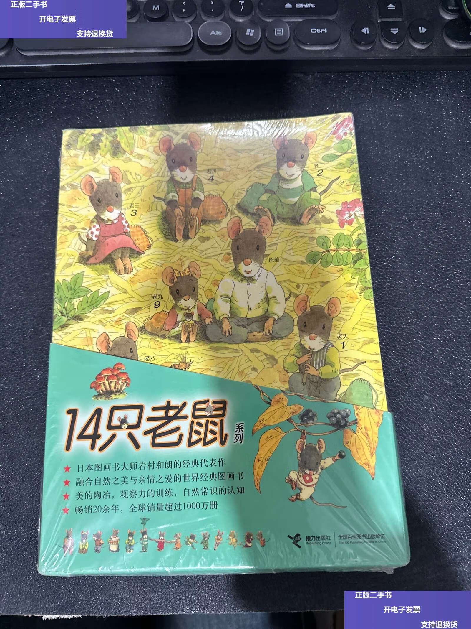【二手9成新】14只老鼠(第1辑,全6册) /岩村和朗 接力