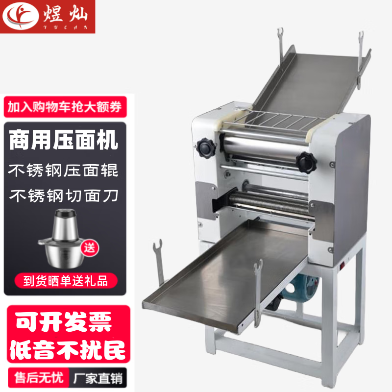 煜灿  压面机商用面条机电动揉面一体机大型刀削面手擀面饺子皮馄饨皮挂面机器带两把面条刀 低音50型（不锈钢面辊）带2把面刀怎么看?
