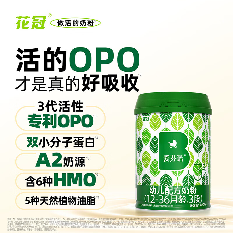 花冠爱芬诺奶粉3段婴幼儿营养配方奶粉A2奶源OPO含HMO12-36月 三段(800g*2罐装)