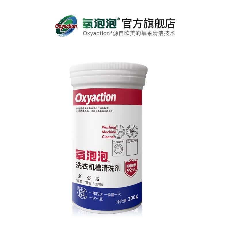 氧泡泡机槽洗洗衣机清洗剂滚筒波轮全自动专用清洗剂除垢剂200g