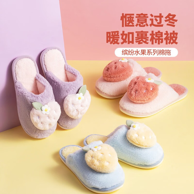 名创优品（MINISO）缤纷水果系列半包女士棉拖鞋卧室居家秋冬拖鞋可爱防滑保暖 粉果（37-38码）