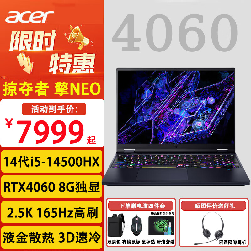 宏碁（acer）掠夺者·擎Neo2024款 新款暗影骑士擎6 2.5K电竞游戏本14代大学生笔记本电脑畅玩黑神话悟空 擎NEO14代i5 4060 2.5K 165Hz 官方版：16G内存+1TB