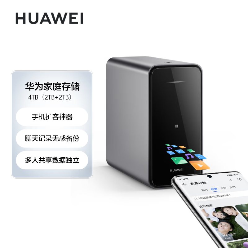 首发 2599 元：华为双盘位 NAS 家庭云存储 4TB 版京东 2346 元探新低休闲区蓝鸢梦想 - Www.slyday.coM