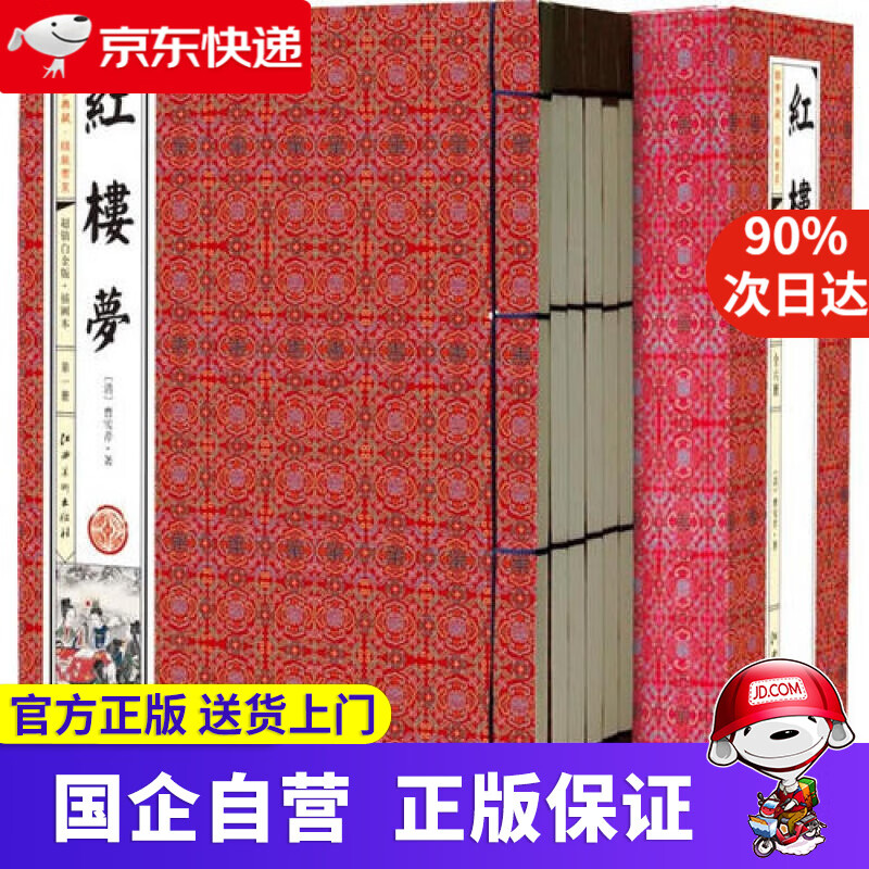 【正版新书】红楼梦 9787548018681