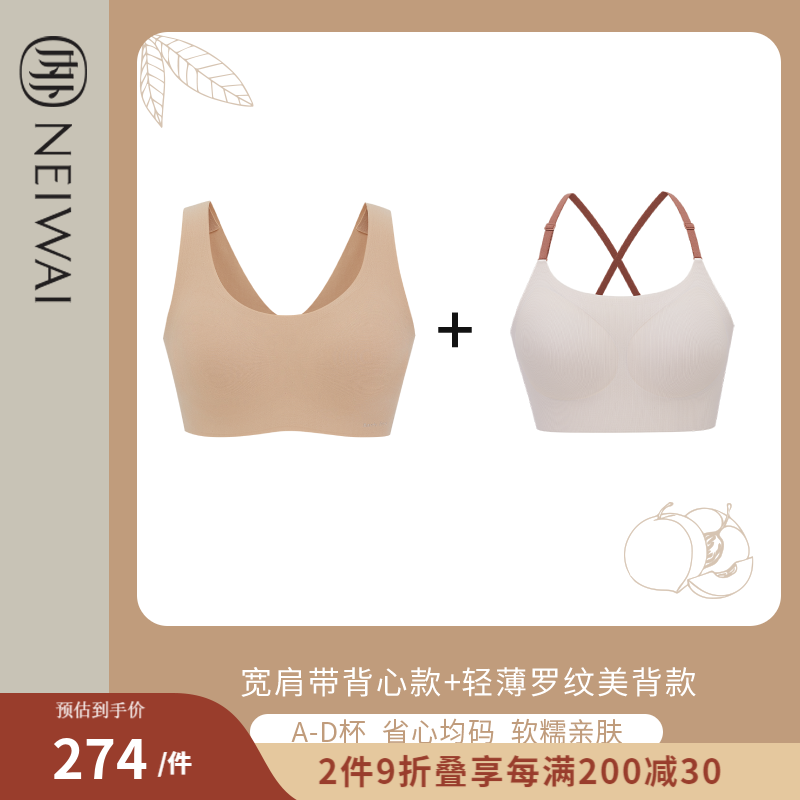 NEIWAI内外2023新款无尺码无钢圈文胸,穿着自如舒适