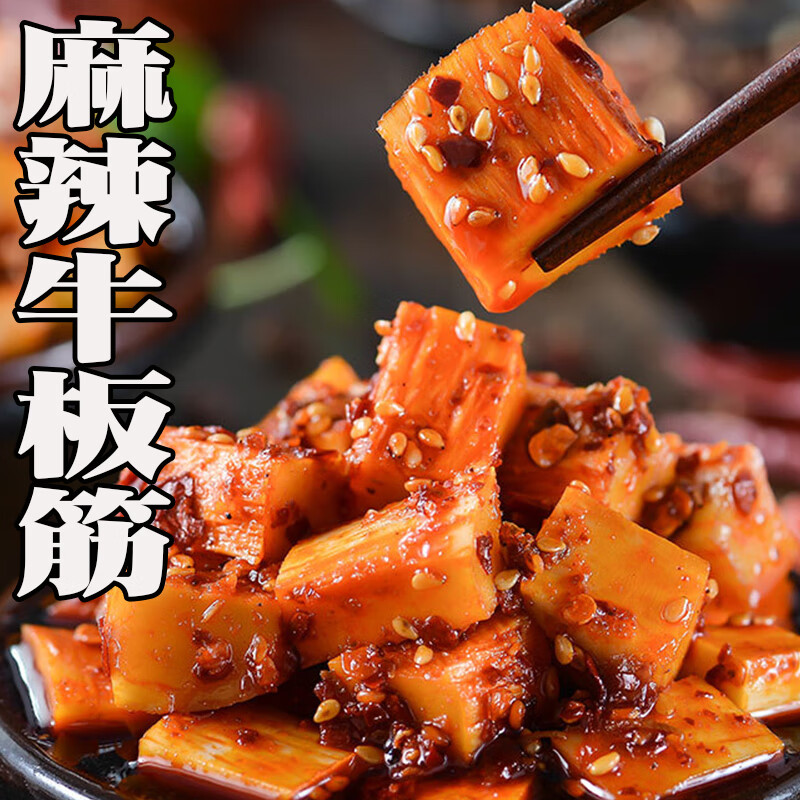 牛筋各地特产小吃休闲解饿晚上解馋夜间小零食排行榜 麻辣牛板筋5袋