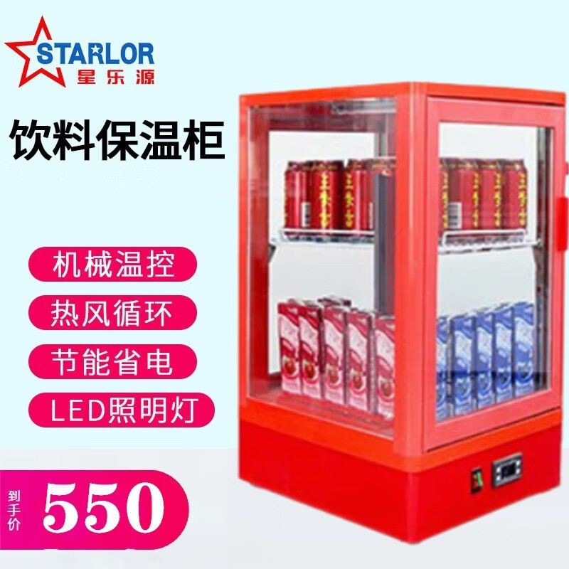 星乐源饮料加热展示柜牛奶咖啡食品保温柜台式商用热饮机饭店超市学生早餐恒温柜小型 机械款两层红色