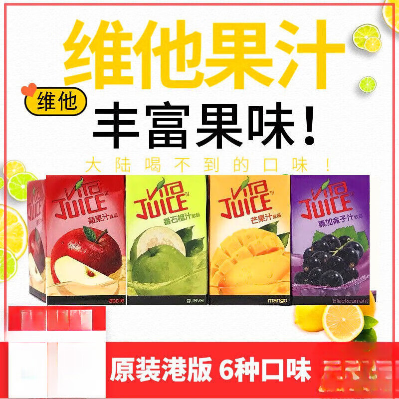 維他奶（vitasoy）香港進(jìn)口港版維他果汁番石榴黑加侖蘋果芒果汁250ml*6盒 4口味混搭(250ml*6瓶)