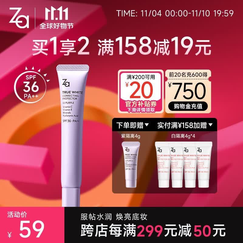 姬芮（ZA） 紫色焕真润色隔离霜防晒遮瑕霜妆前乳三合一35g SPF36 军训怎么看?