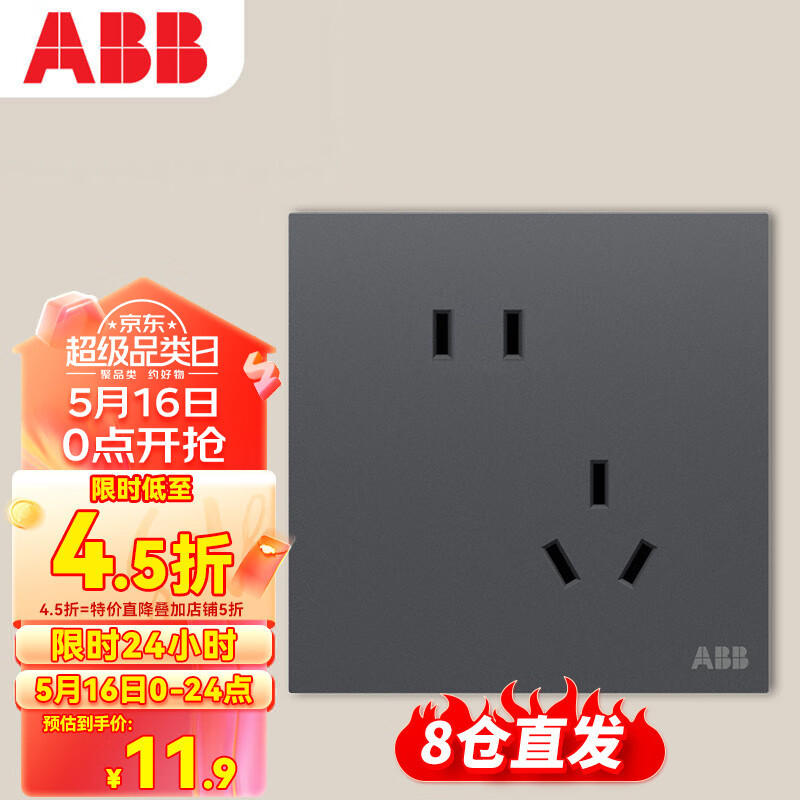 ABB开关插座面板 86型10A斜五孔插座 盈致系列 灰色