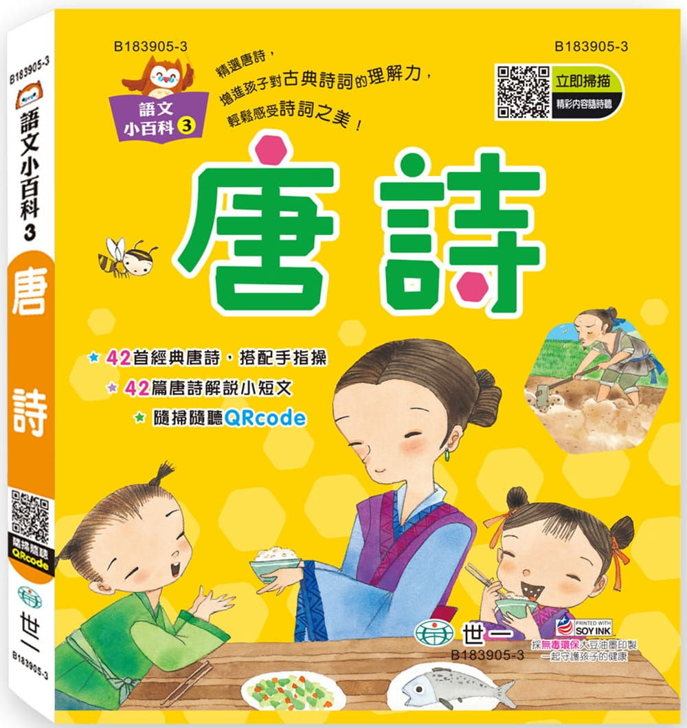 预售 世一文化编辑群 唐诗：语文小百科 世一
