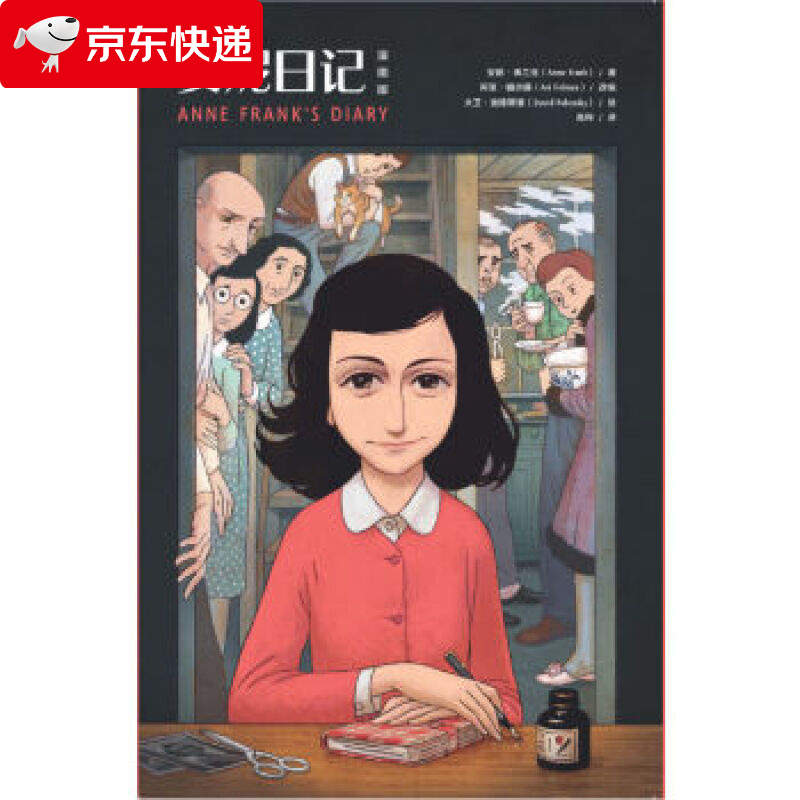 安妮日记 安妮·弗兰克 9787540494971