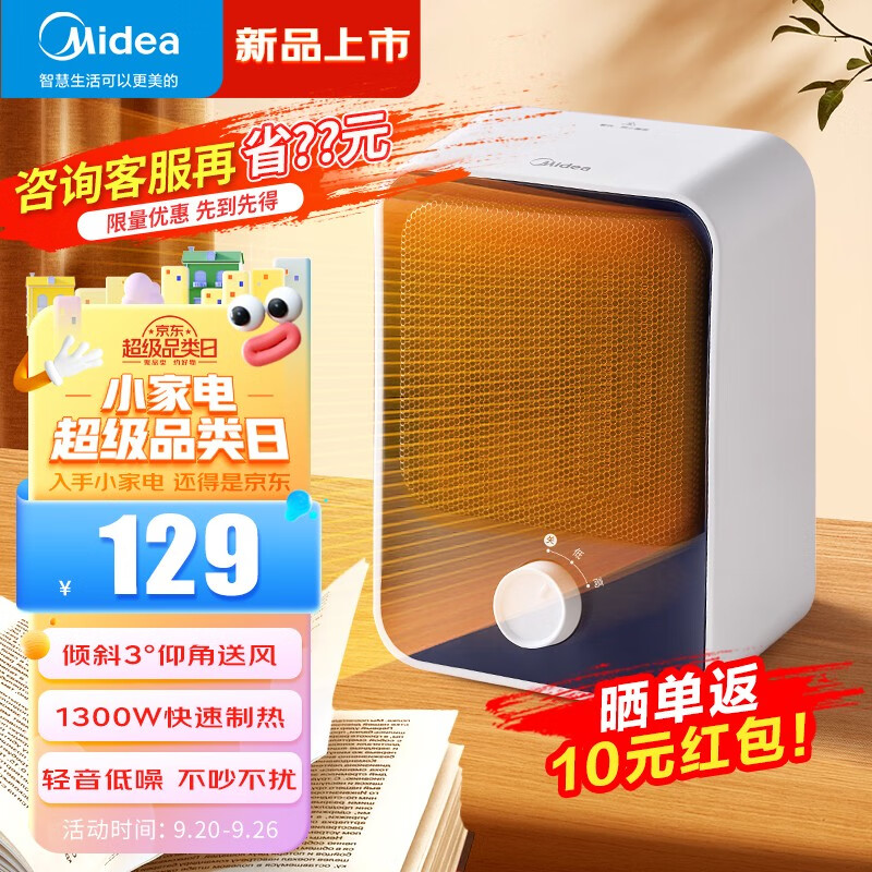 美的（Midea）暖风机取暖器办公室桌面轻音小型热风机电暖器家用迷你便携电暖气节能台式加热器 HFU15D【暖风机】属于什么档次？