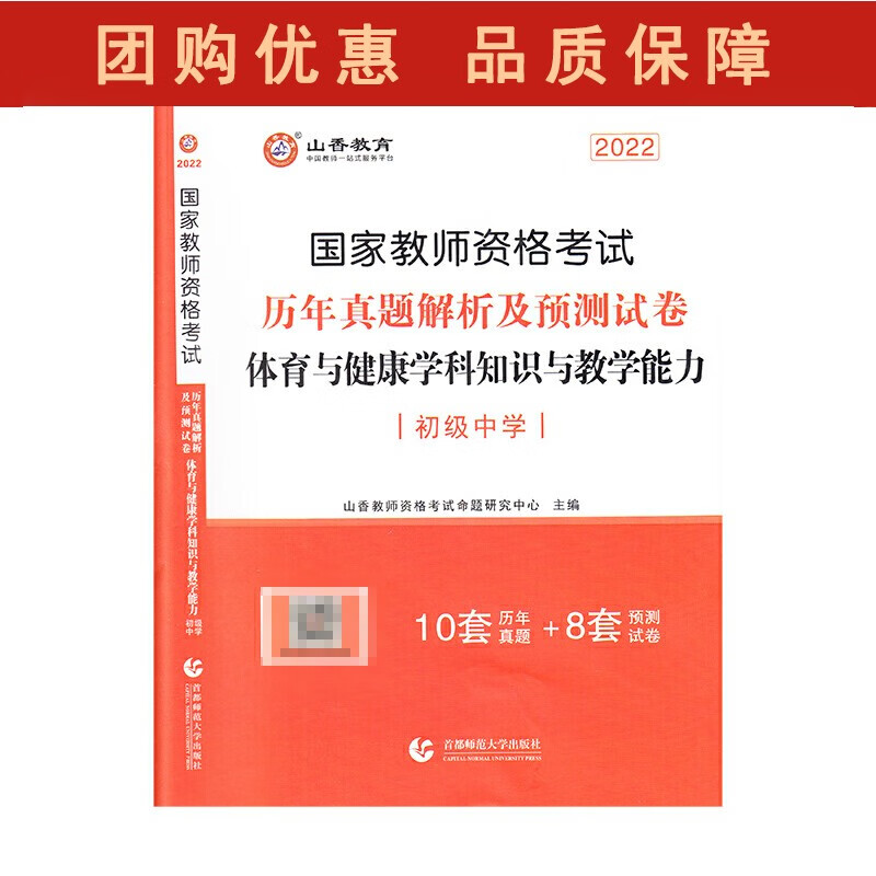 山香2022教师资格历年-学科专业·初中