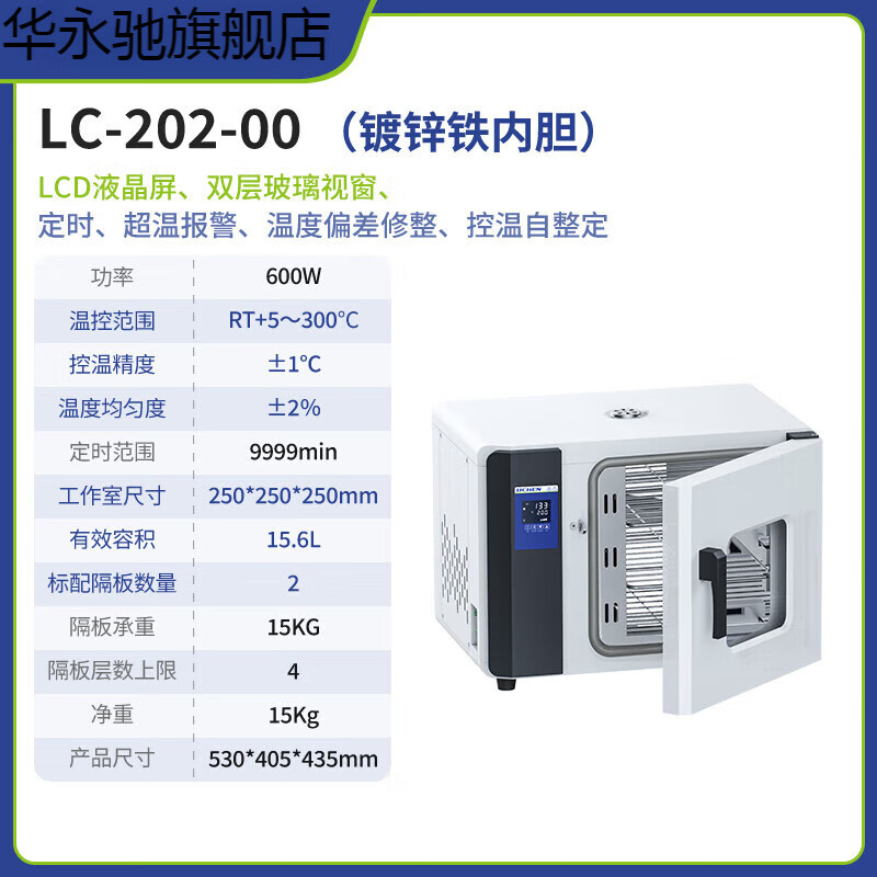 念立岸力辰科技电热鼓风干燥箱实验室小型烤箱恒温烘干工业热风循环烘箱 LC-202-00 镀锌铁内胆 升级款