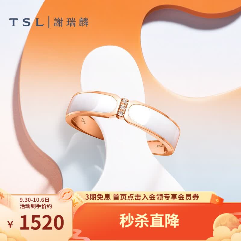 TSL谢瑞麟18K金戒指女款波卡普多彩系列珐琅钻石指环BD060 11号圈口（钻石共3颗，约0.8分）属于什么档次？
