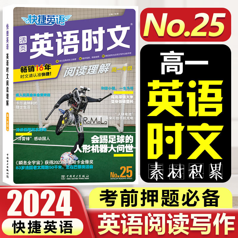 快捷英语时文阅读理解25期24期23期 2024高一二三高考阅读理解与完形填空任务型阅读专项训练 【快捷英语时文阅读 25期】高一高性价比高么？