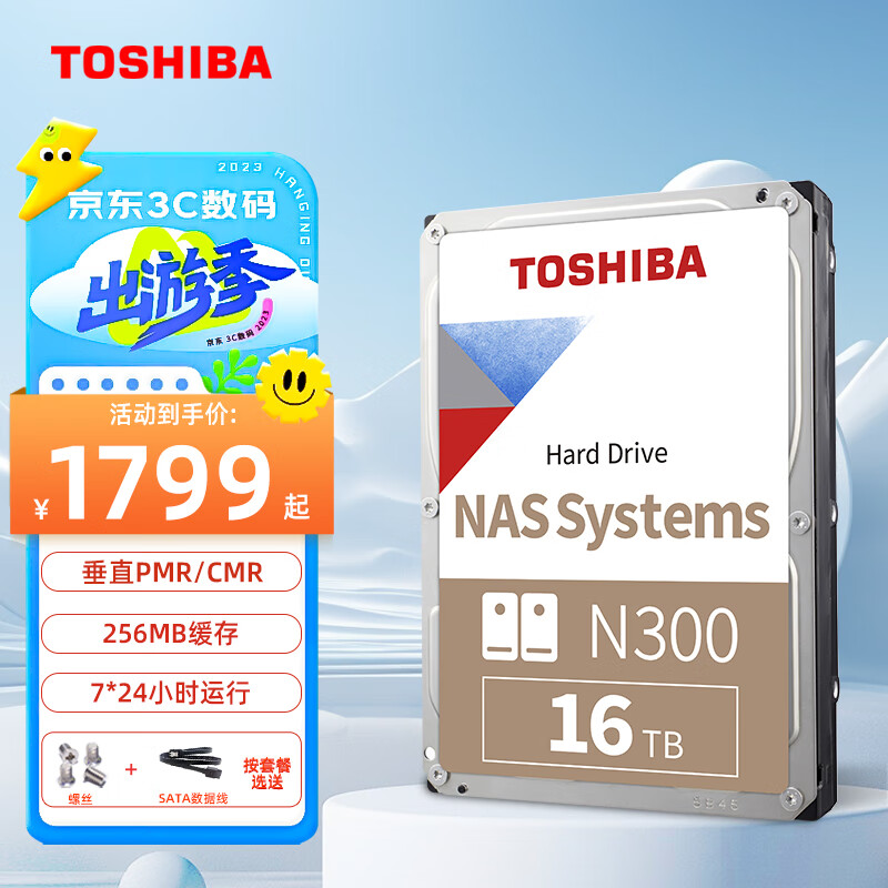 东芝（TOSHIBA） NAS级16TB氦气机械硬盘N300台式机硬盘PMR垂直个人云存储服务器监控 【N300】SATA线+镙丝 实付1699元