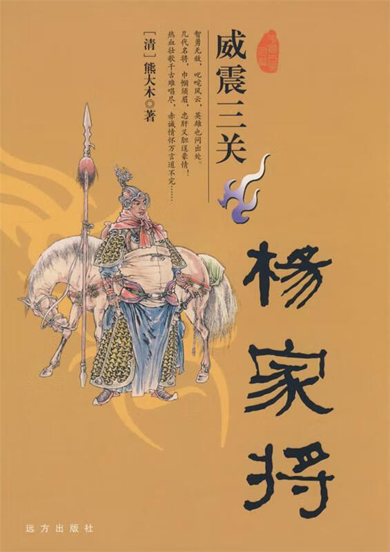 忠孝两全呼家将