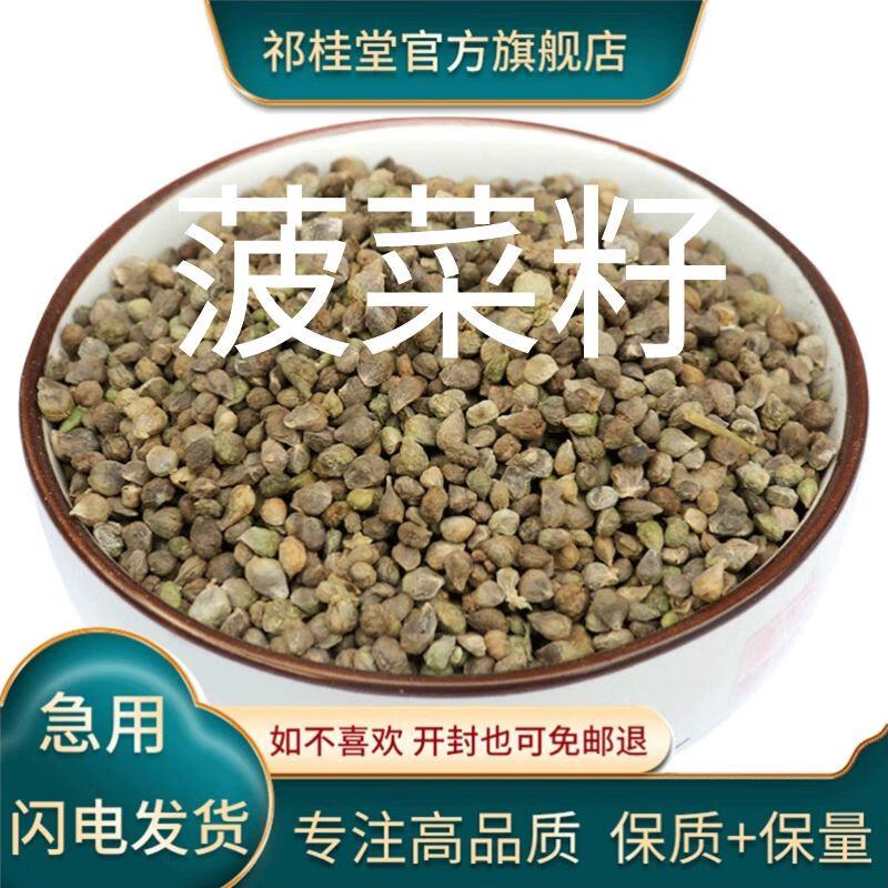 祁桂堂 菠菜子 青菜籽菠菜籽中药材 菠菜籽250克