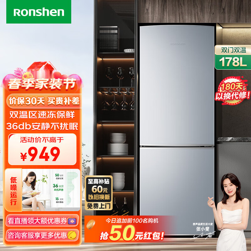 容声（Ronshen）【172升级款】178升两门小型家用宿舍小户型办公室租房用节能低噪急速冷冻双门小冰箱BCD-178D11D