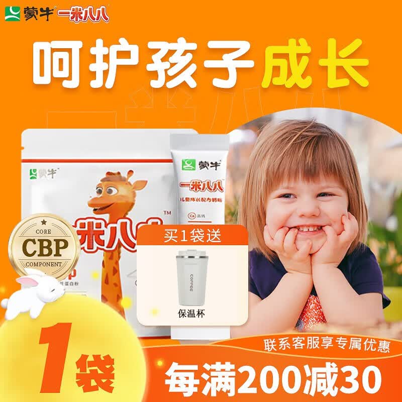 蒙牛（MENGNIU） 一米八八儿童成长奶粉 3-15岁儿童初中小学生青少年成长高钙奶粉 300g一袋装高性价比高么？