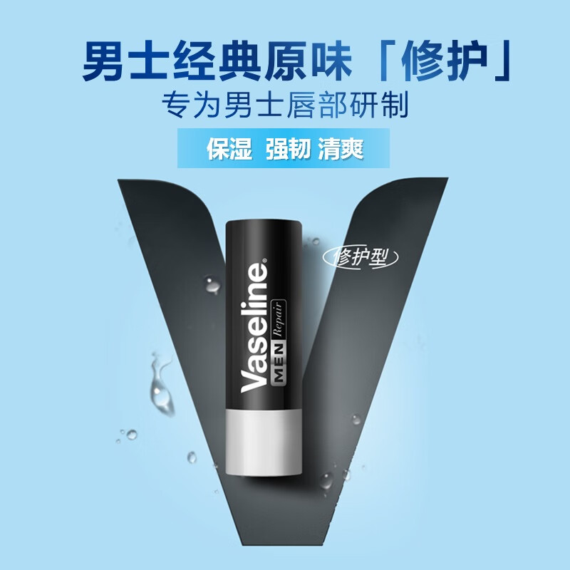凡士林修护润唇膏3.5g男士原味深层补水保湿润唇送男友礼物