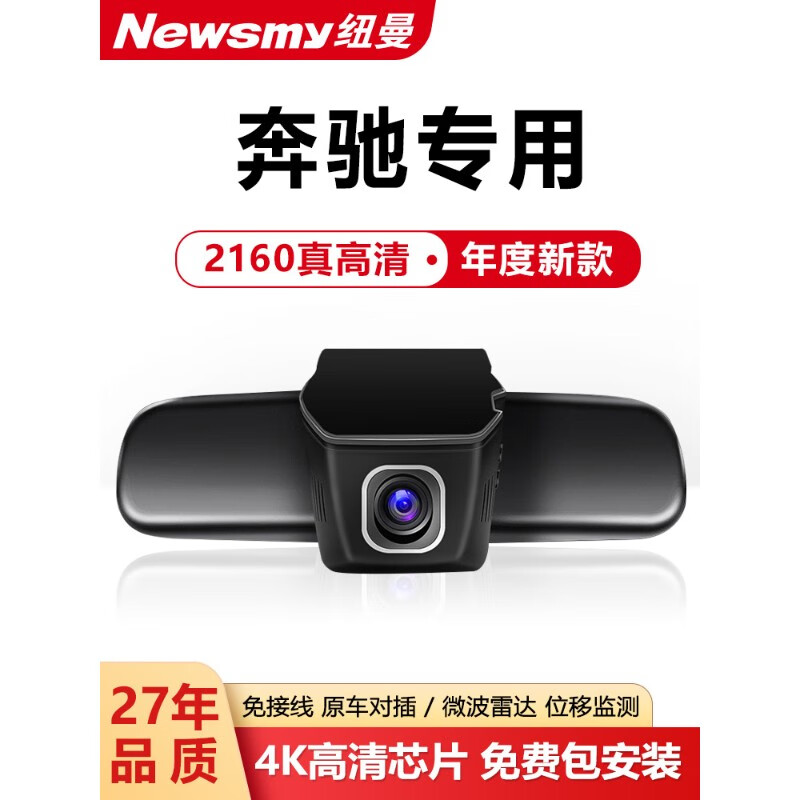 纽曼奔驰a级s级c级e系c200l/e300l/gla/glb/glc260专用行车记录仪原厂