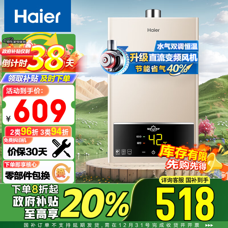 海尔（Haier）12升燃气热水器天然气【UTS】水气双调恒温 水质净化 ECO节能低水压启动JSQ22-12UTS(12T)以旧换新