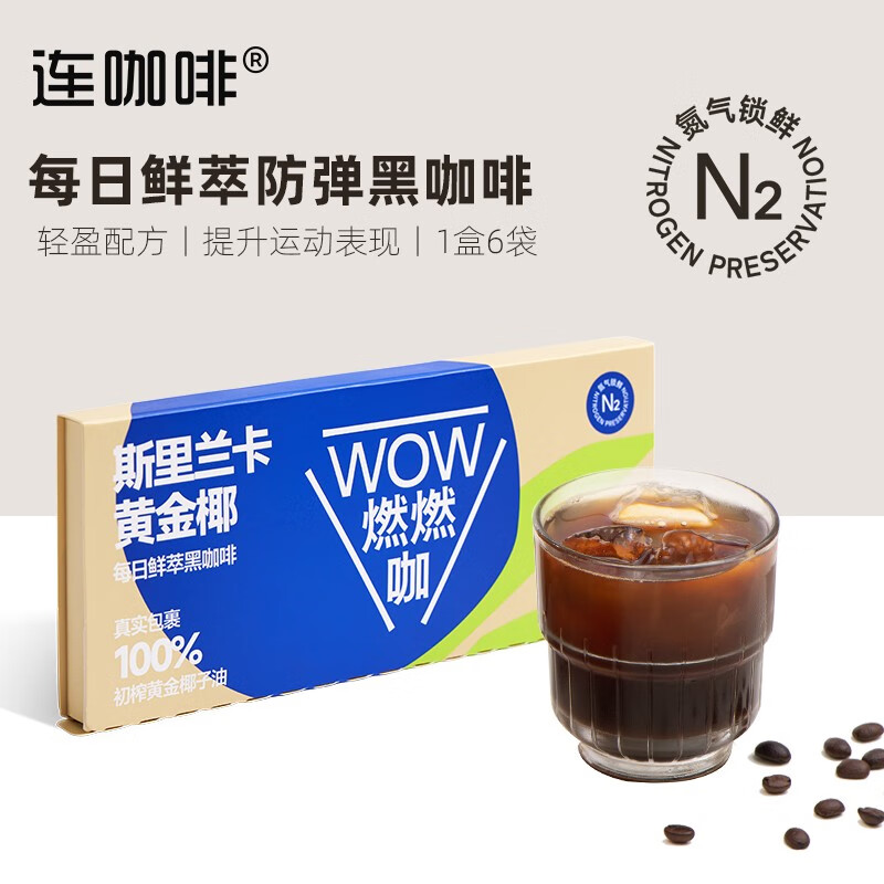 连咖啡鲜萃浓缩冻干胶囊黑咖啡速溶咖啡粉冷萃（试饮装） 黄金椰子（6袋）
