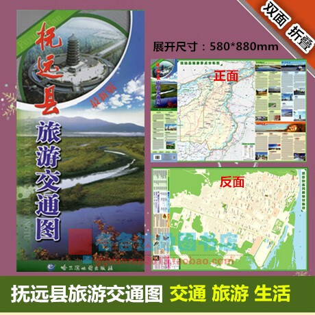 抚远县地图佳木斯市抚远县旅游交通地图东北旅游交通图系列折叠图