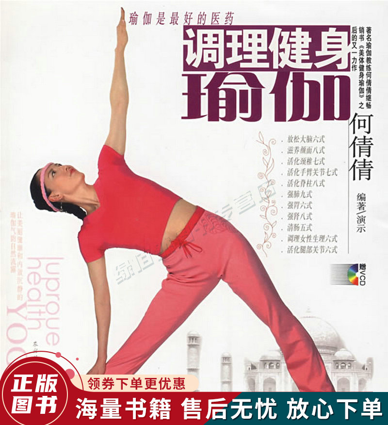 调理健身瑜伽