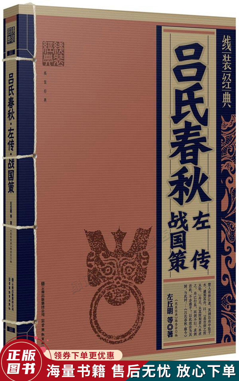 吕氏春秋左传战国策
