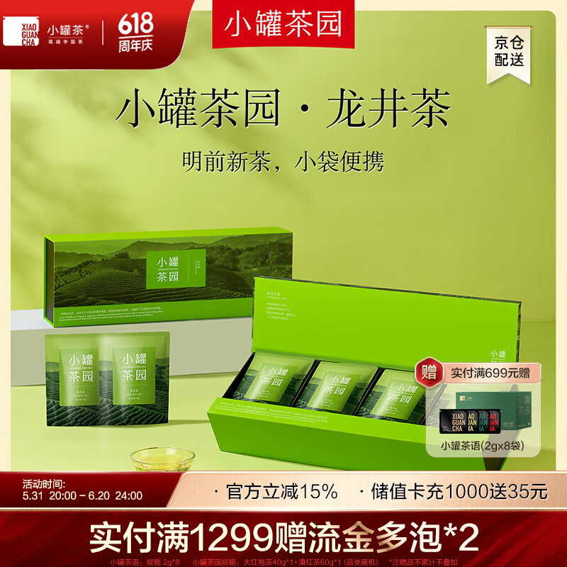 小罐茶 小罐茶园·明前龙井绿茶16袋装茶叶礼盒 2024新茶上市 4g*16袋