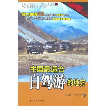 中国适合自驾游的地方