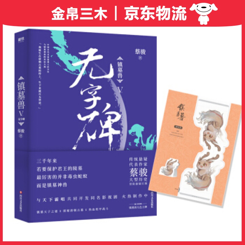 镇墓兽.5，无字碑