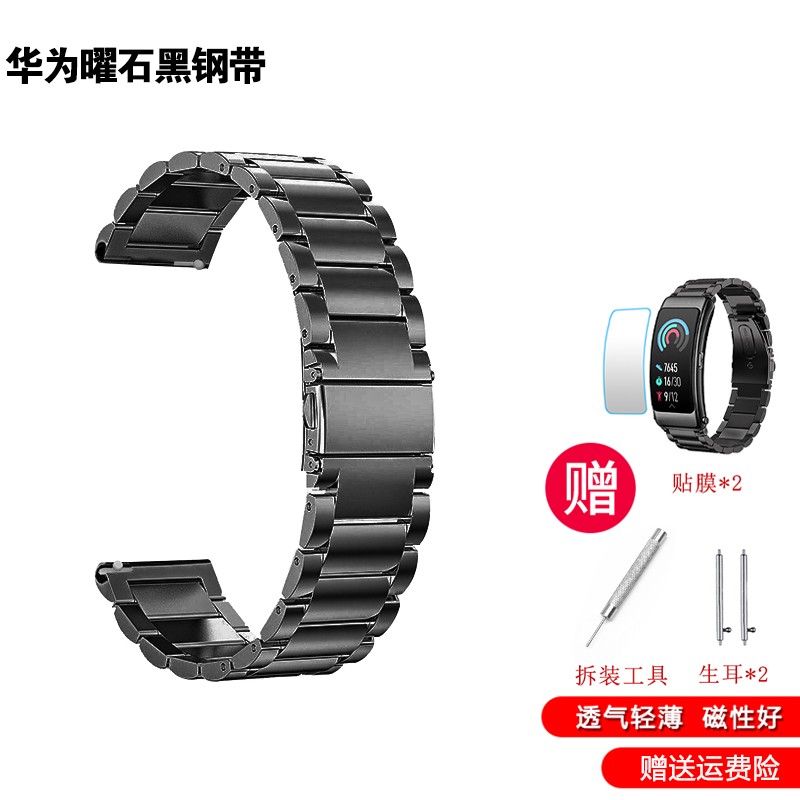 黑色精钢表带 型号-华为b5