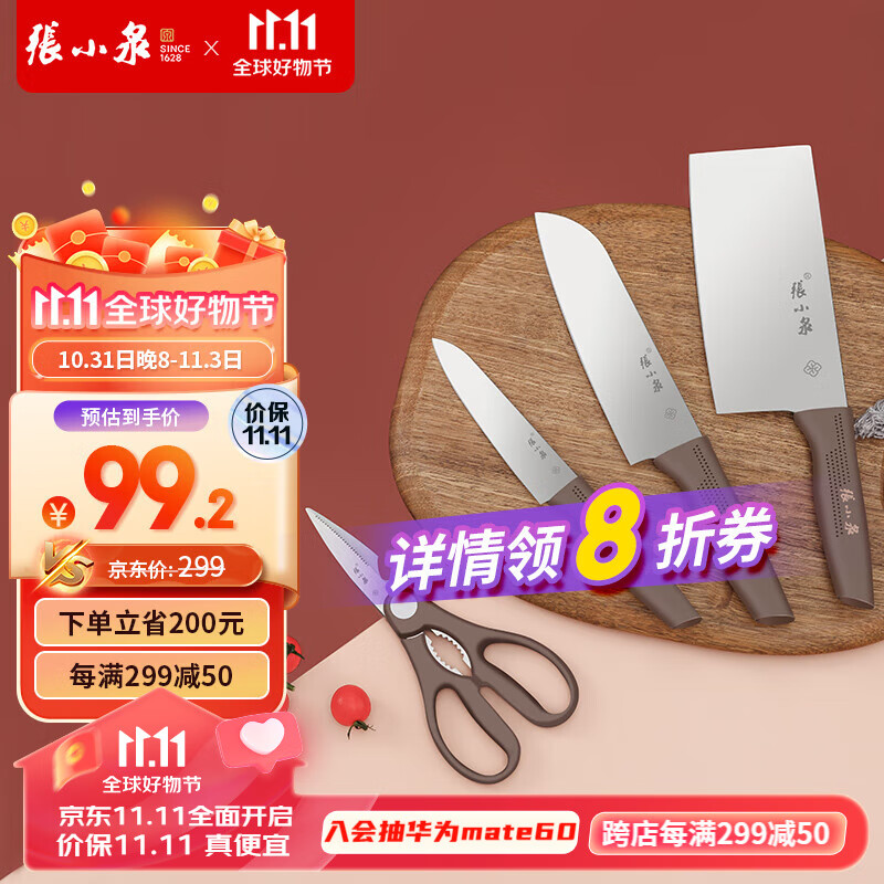张小泉 厨房套装刀具 和煦刀剪套装家用菜刀厨房用具不锈钢刀剪筷砧板 【活动】和煦刀剪四件套使用感如何?