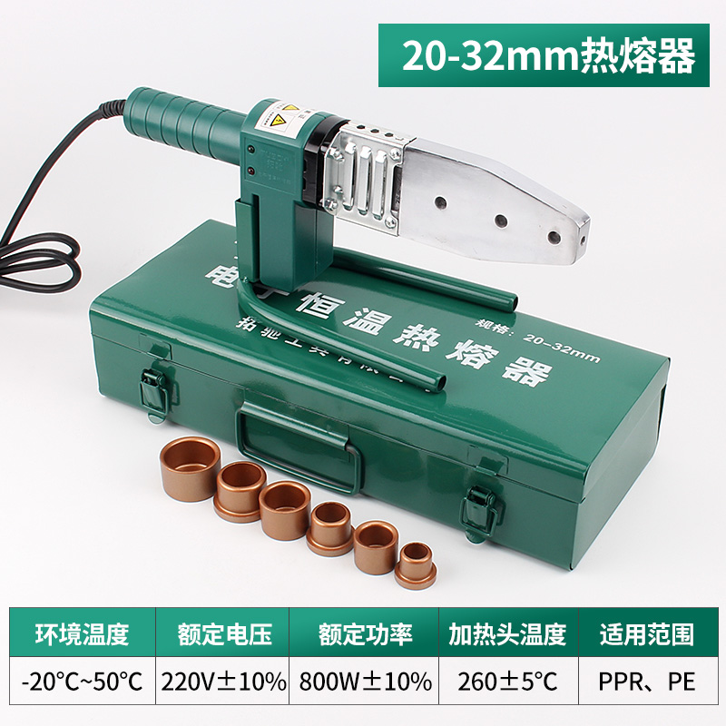 电子恒温ppr/pvc热熔器水管热熔机pe20-32-63热合塑焊机焊接器 20