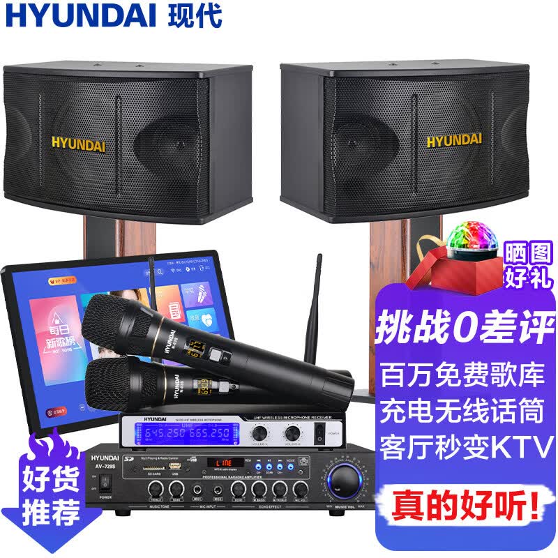 HYUNDAI现代客厅电视家庭KTV音响套装无线话筒手机蓝牙语音点歌机餐厅包厢房吊装专业卡拉OK音箱设备全套 8寸3喇叭+台式语音点歌台-标配版使用感如何?