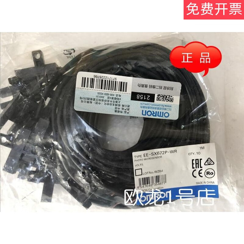 EE-SX672P-WR1M微型光电传感器全新原装100%25